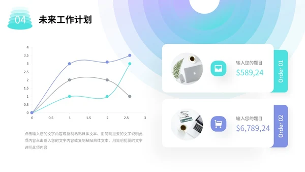 渐变几何形状公司月度工作总结工作计划PPT