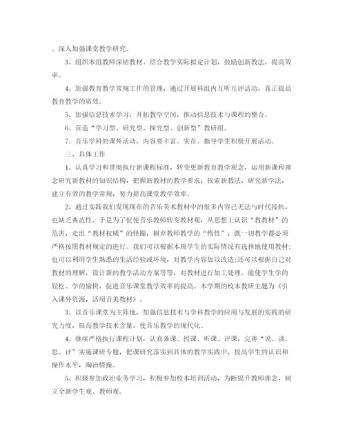 精编之初中综合教研组工作计划范文.docx