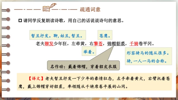 12 词四首——江城子·密州出猎 课件(共24张PPT) 2024-2025学年语文部编版九年级下册