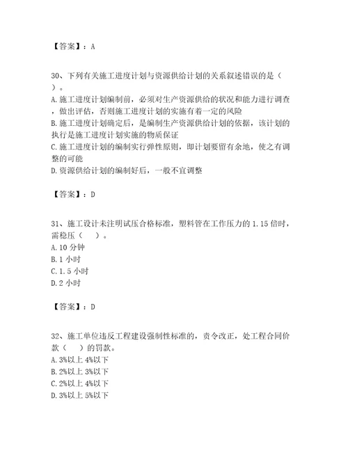 2023年施工员设备安装施工专业管理实务题库精品