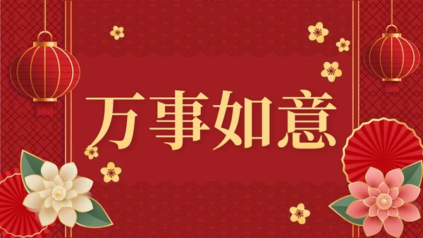 2023兔年春节祝福快闪PPT模板