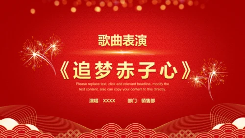 销售捷报企业年会通用PPT模板