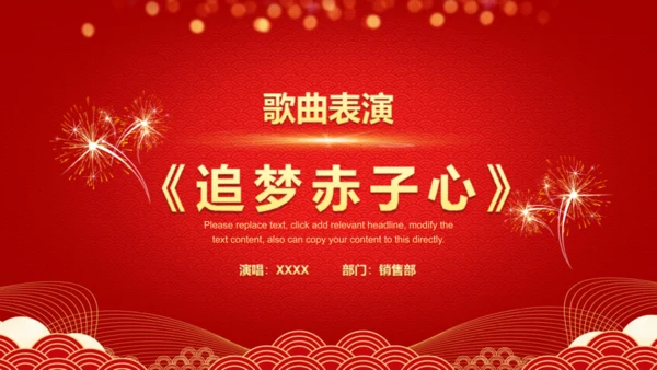 销售捷报企业年会通用PPT模板