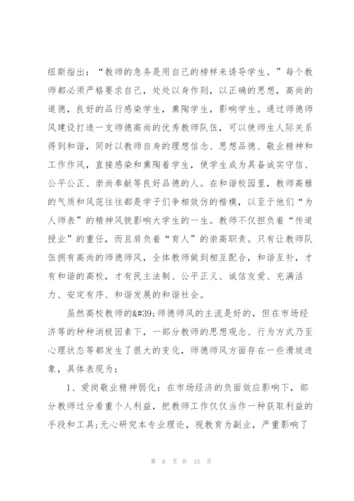 教师师德学习心得体会简短范文2022.docx