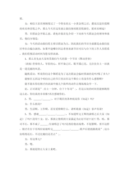 精编之单位五四活动主持词范文.docx