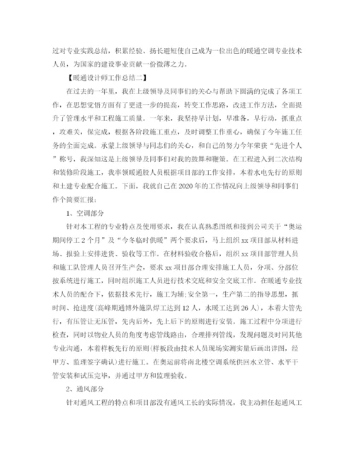 精编之暖通设计师工作总结范文六篇.docx