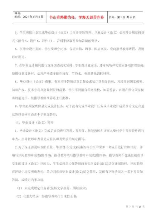 南京工程学院毕业论文设计实施细则.docx