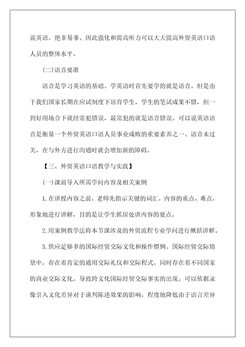 外贸英语口语的学习方法