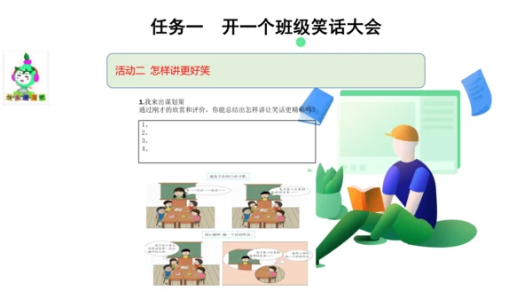 统编版五年级语文下册第八单元  大单元教学  课件
