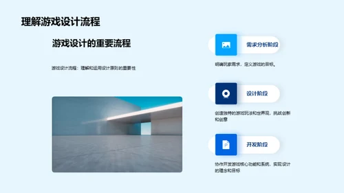 游戏设计全解析