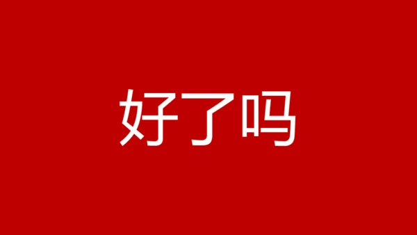 婚礼发布会快闪动画通用PPT模板