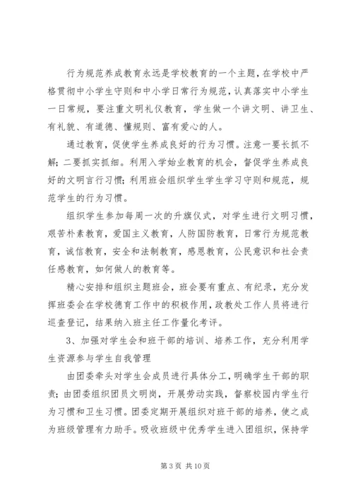 桥娄中学上半年政教工作计划.docx