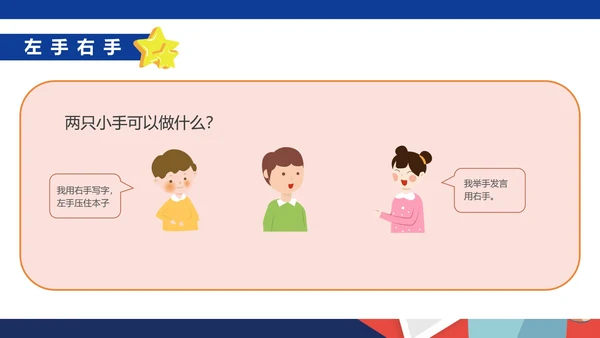蓝色扁平风一年级数学位置课件PPT模板