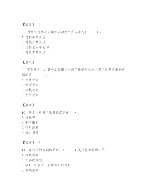 2024年咨询工程师之宏观经济政策与发展规划题库审定版.docx