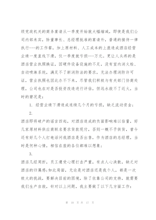 酒店总经理讲话稿四分钟.docx