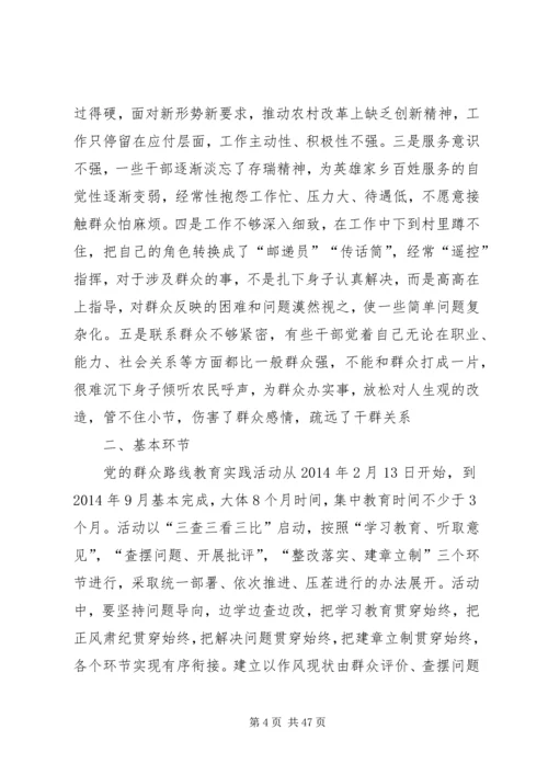 镇党群众路线实施方案.docx