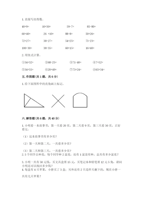 小学二年级上册数学期中测试卷及答案【典优】.docx