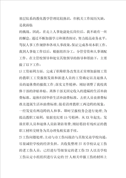 任职试用期述职报告共5篇