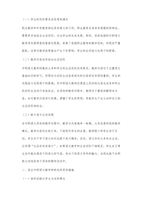 中职语文教学的特殊性分析.docx