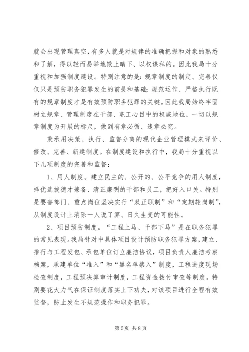 县电力局预防职务犯罪工作情况汇报 (2).docx