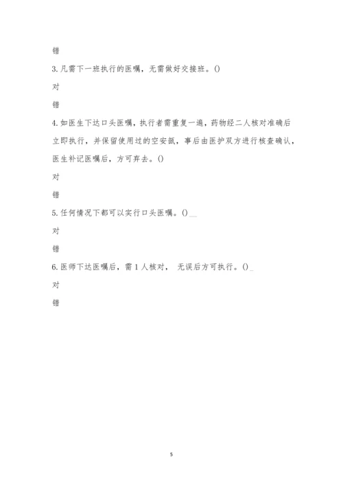 医嘱执行制度考试.docx