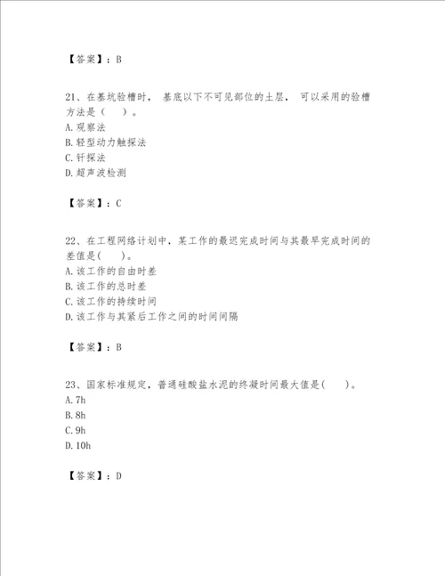 一级建造师之一建建筑工程实务题库附完整答案考点梳理