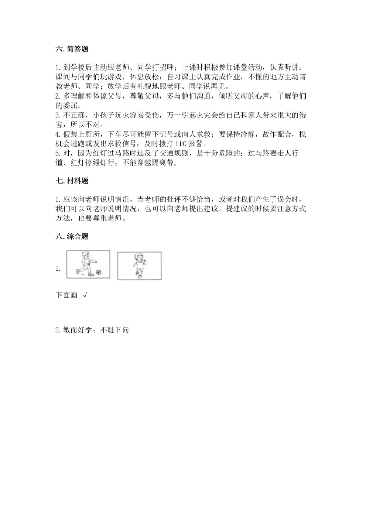 2022小学三年级上册道德与法治 期末测试卷精品（能力提升）.docx