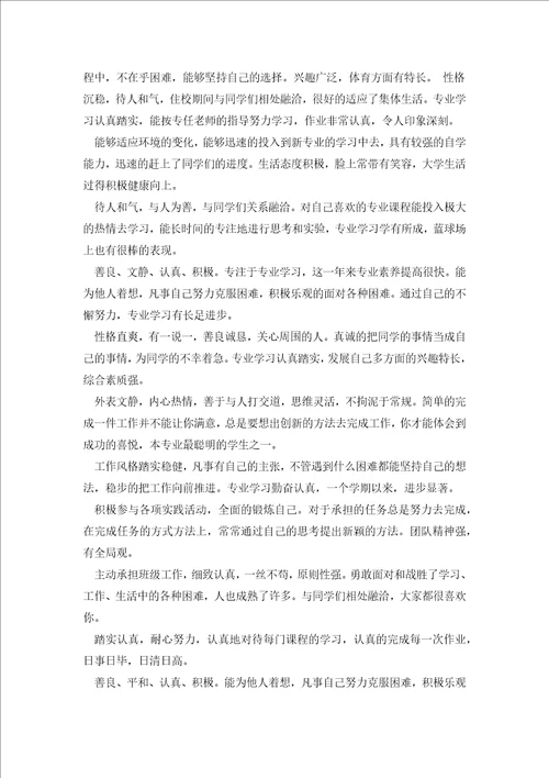 大学教师对各类学生的评语