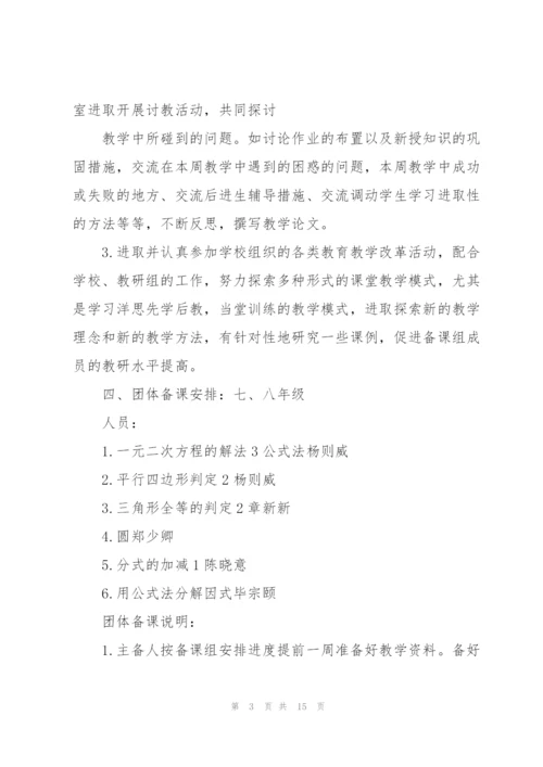 集体备课方案.docx