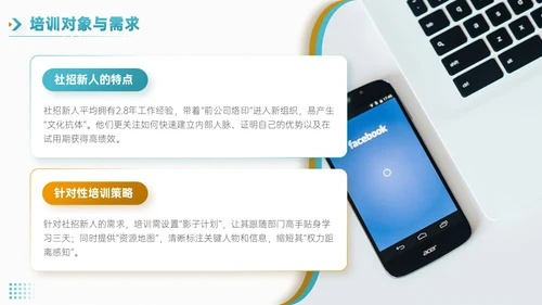 青橙双色简约风职场新人入职培训PPT模板