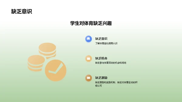 如何提高学生体育运动参与度