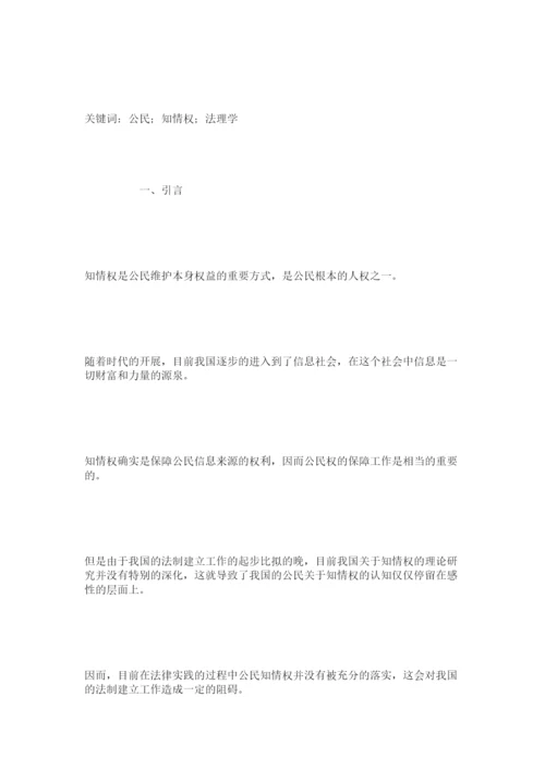 【精编】法理学论文范例参考精选.docx