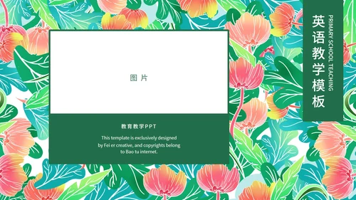 绿色简约小清新花卉英语教学通用PPT模板
