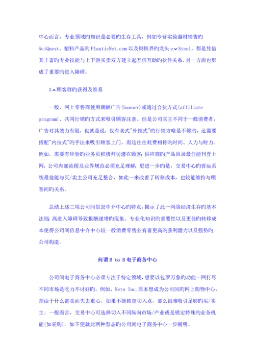 电子商务的基本标准流程.docx