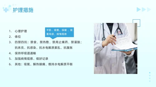 蓝色简约急腹症的护理PPT模板宣传PPT动态PPT