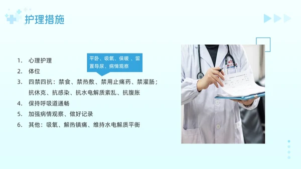蓝色简约急腹症的护理PPT模板宣传PPT动态PPT