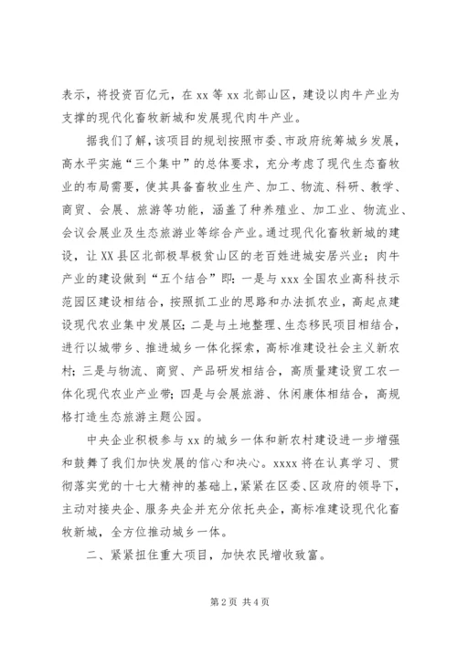 落实十七大精神情况汇报.docx