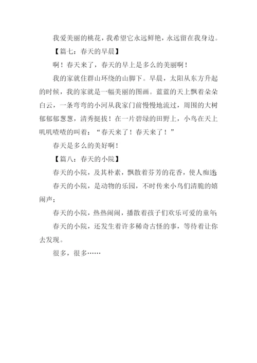 描写春天景色的作文100字.docx