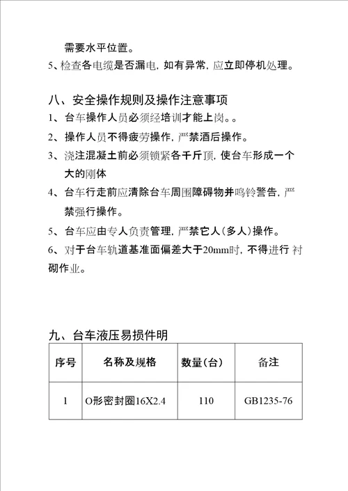 隧道工程衬砌台车安装操作方案