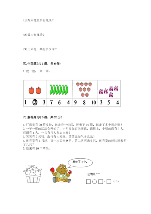 人教版一年级上册数学期末测试卷附答案（名师推荐）.docx