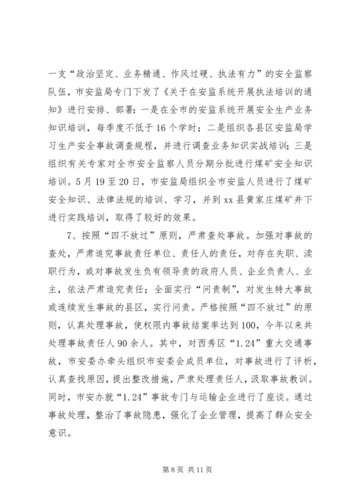 安全整改工作汇报(给县政府安全监督管理局) (4).docx