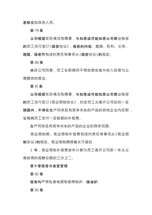 公司规章制度范本 (1)