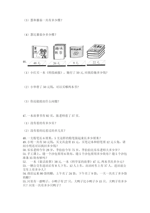 小学二年级上册数学应用题100道含答案【突破训练】.docx