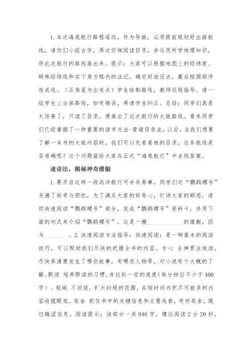 《海底两万里》导读课教学设计.docx