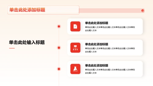 红色渐变纪念日PPT模板