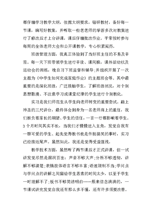 教师试用期考核总结报告