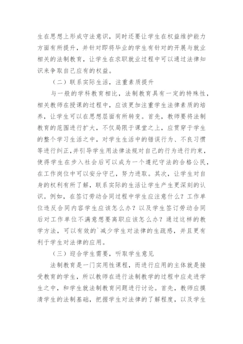 以就业为导向的大学生法制教育论文.docx