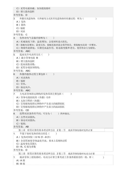 华南理工大学网络教育发电厂电气部分随堂练习答案