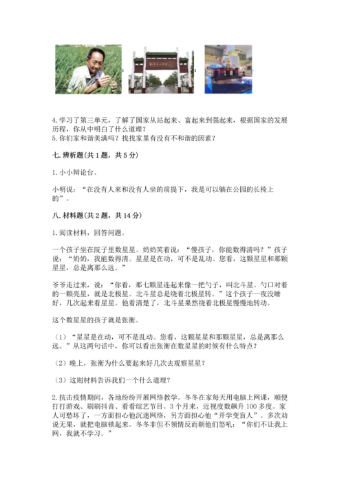 部编版五年级下册道德与法治 期末测试卷及答案【易错题】.docx