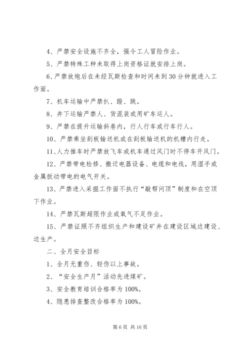 白云乌素煤矿8月份党工团工作小结.docx